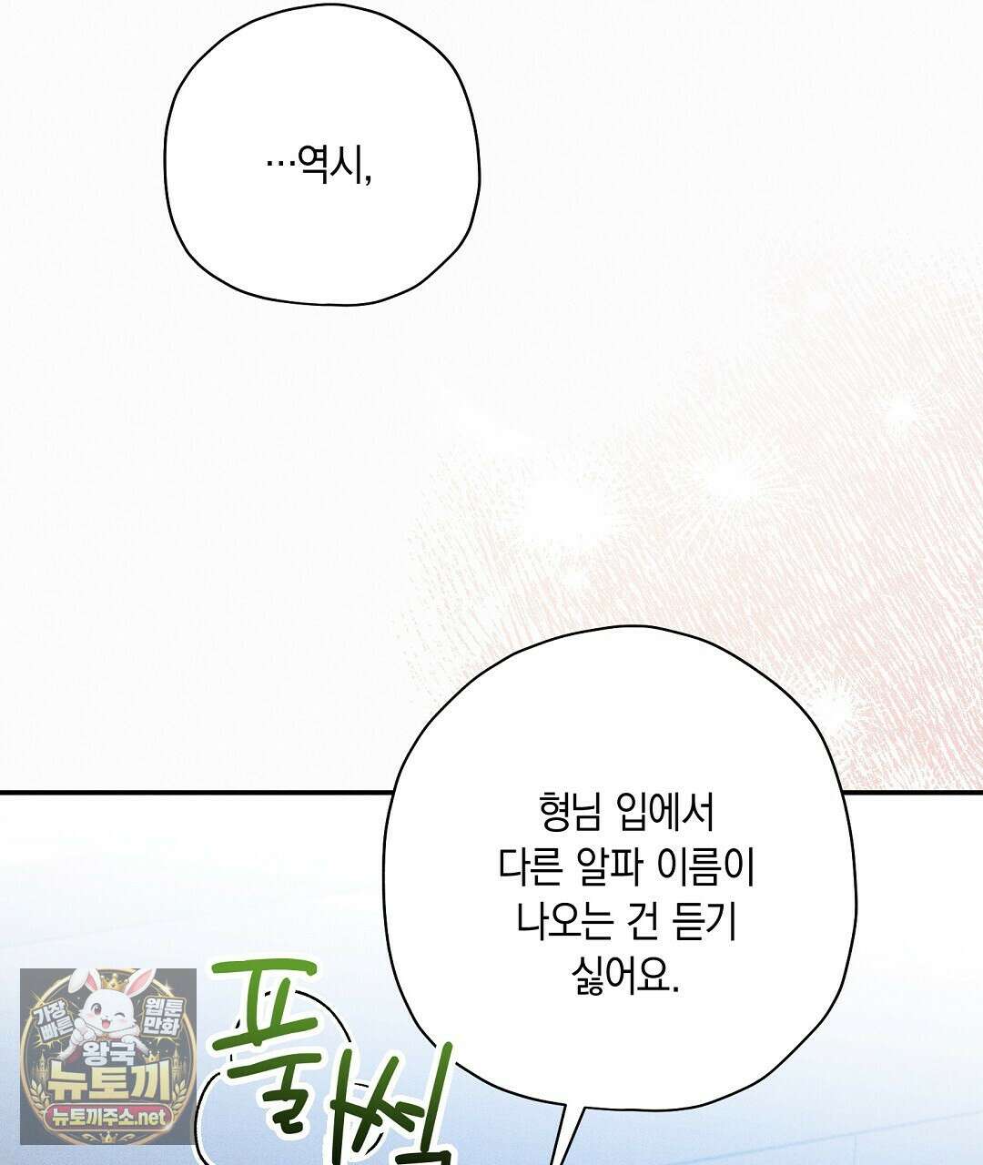 망나니 황자가 오메가인 걸 숨김 102화 23