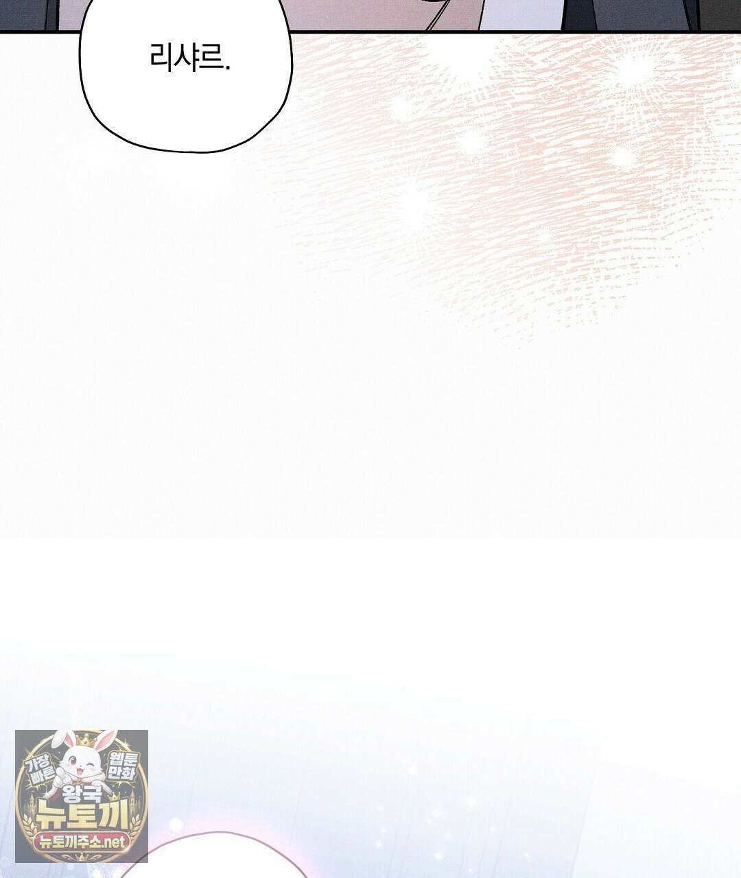 망나니 황자가 오메가인 걸 숨김 102화 27