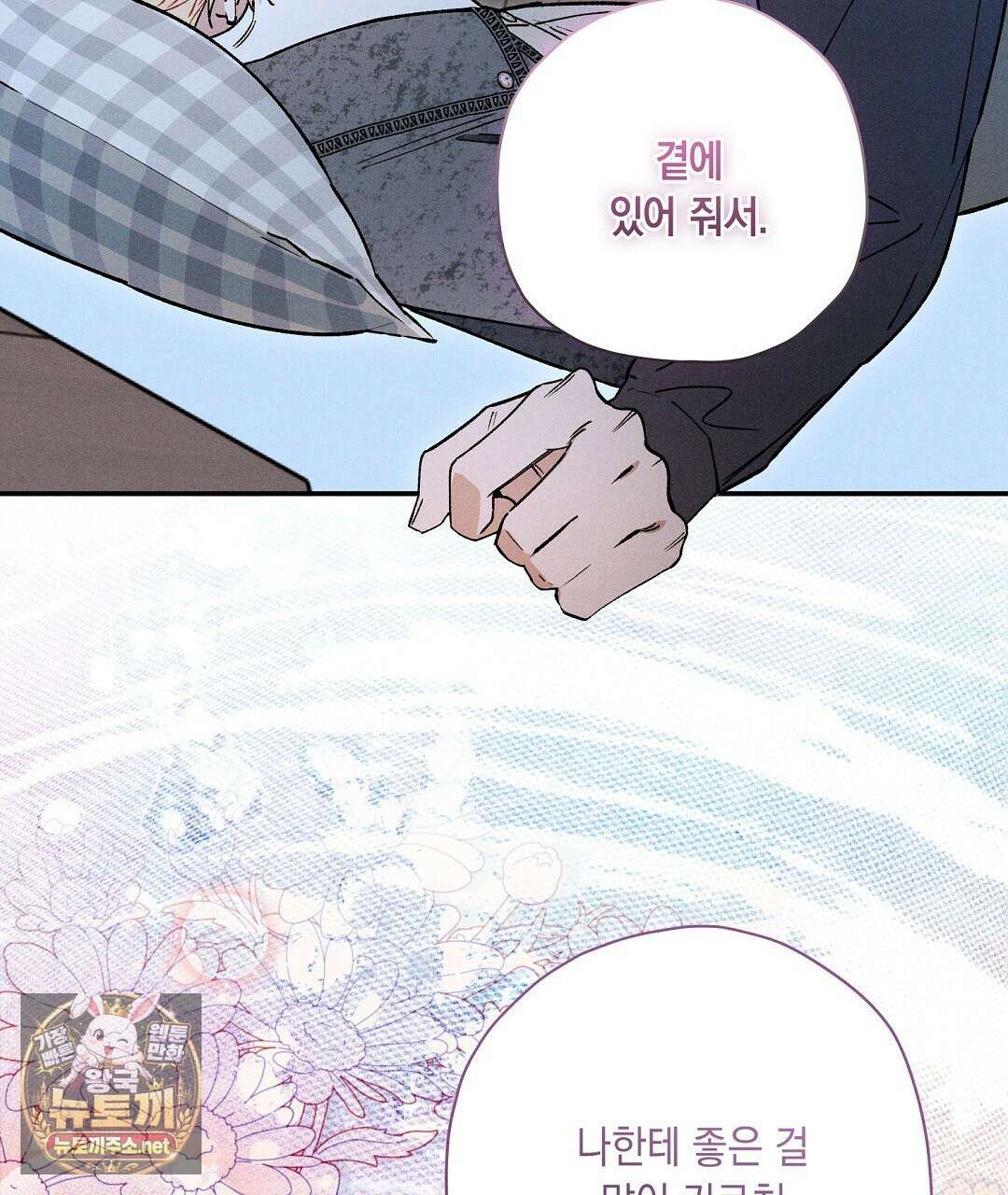 망나니 황자가 오메가인 걸 숨김 102화 29