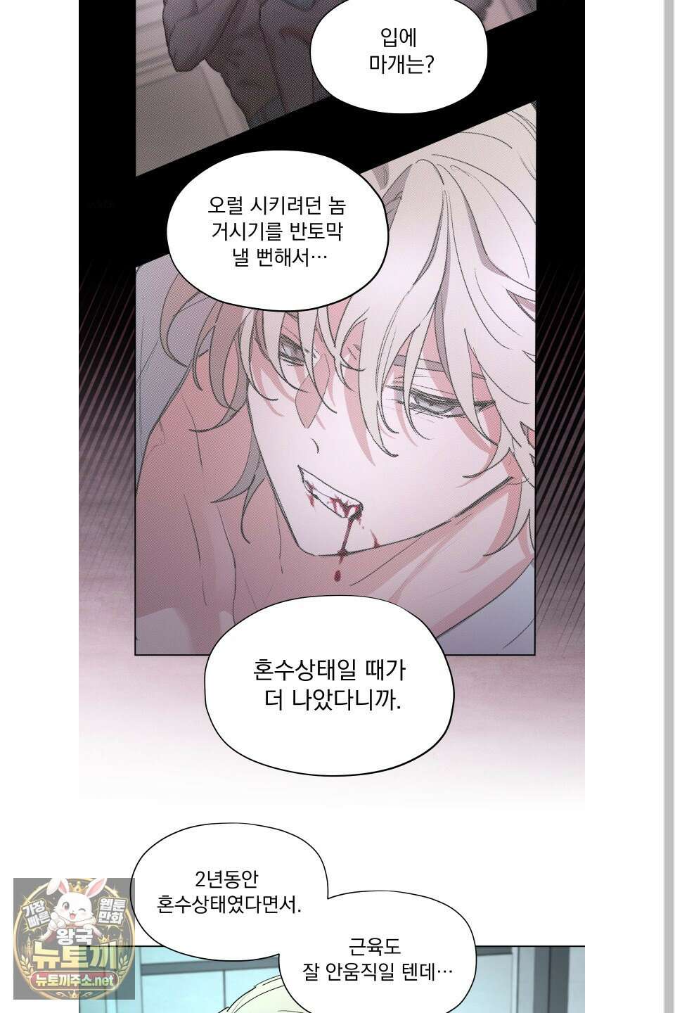 전능한 그대의 요람 23화 6