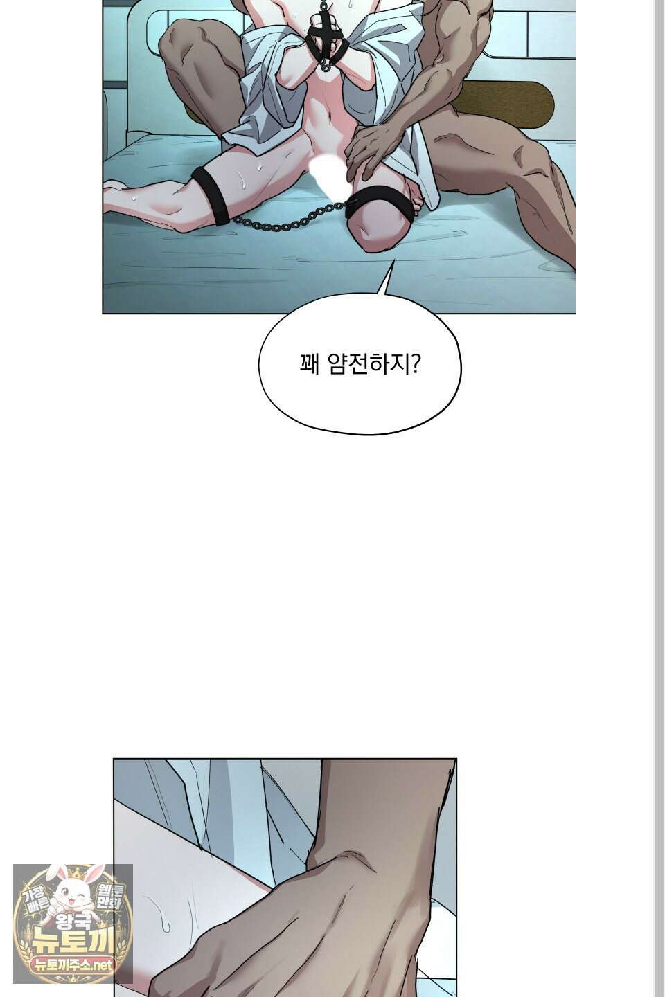 전능한 그대의 요람 23화 8
