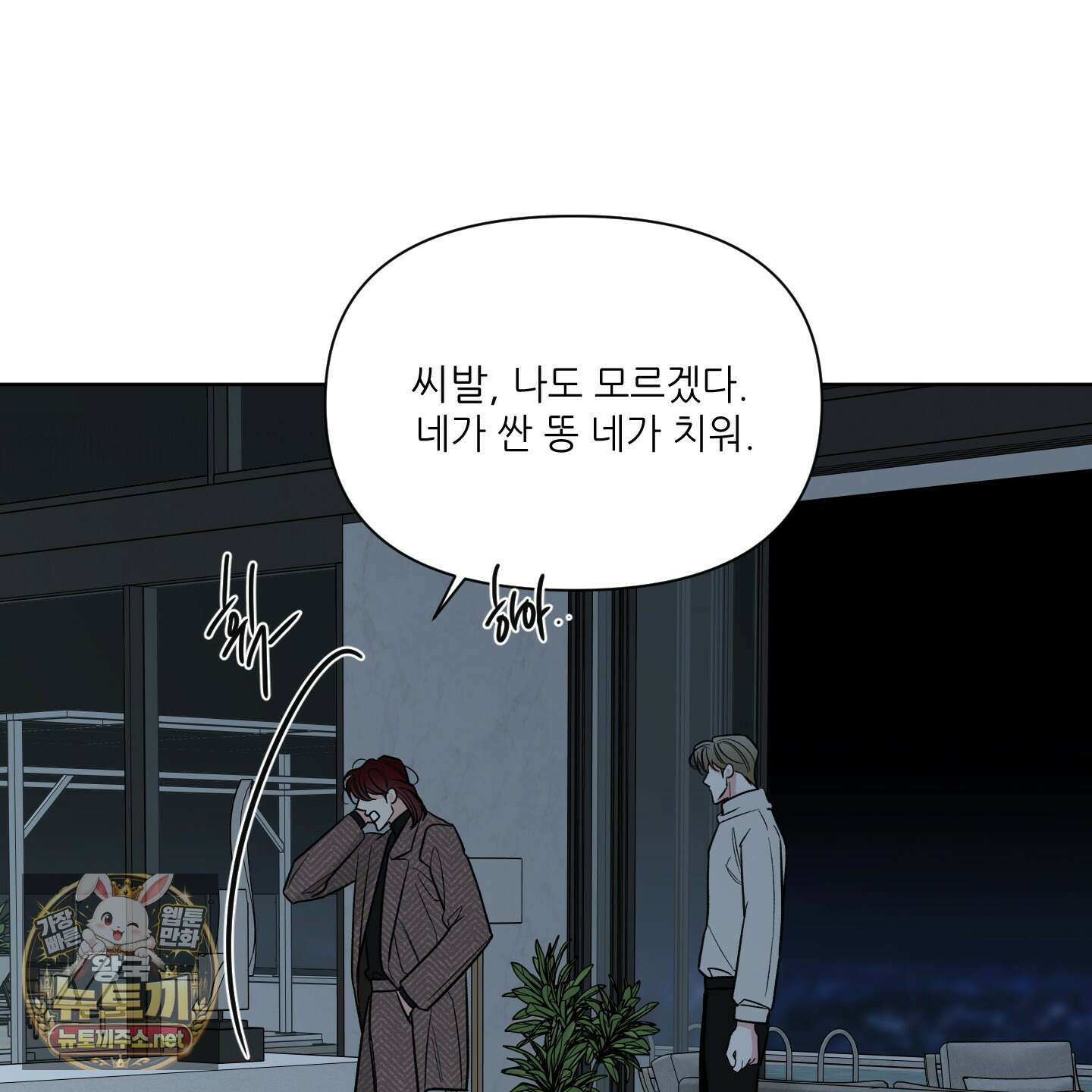 순조로운 삶 25화 6