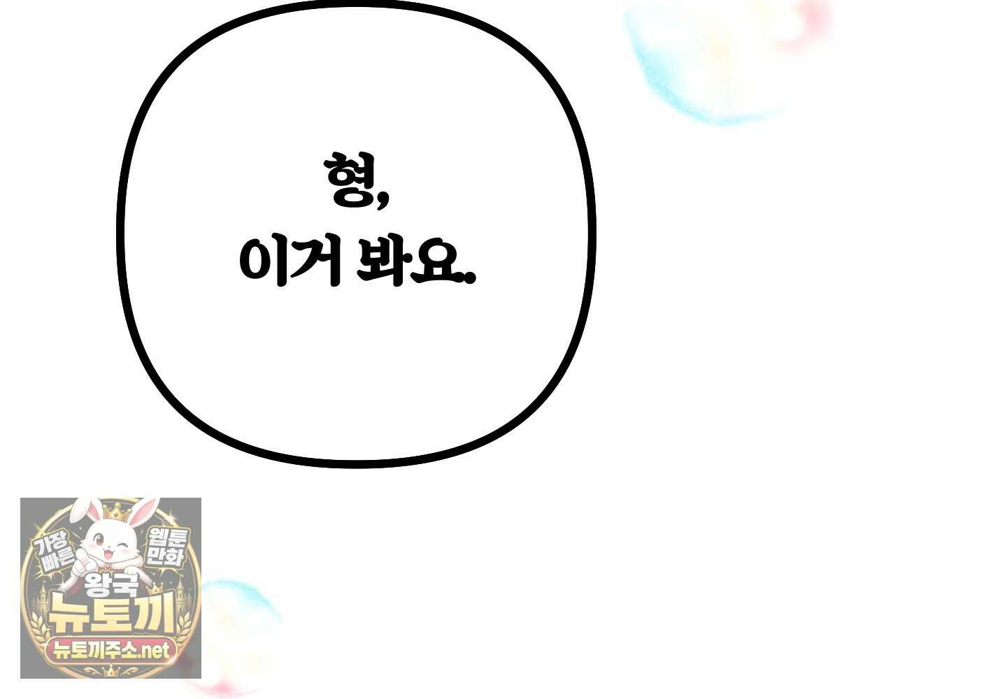 숨막히는 동맹 24화 2