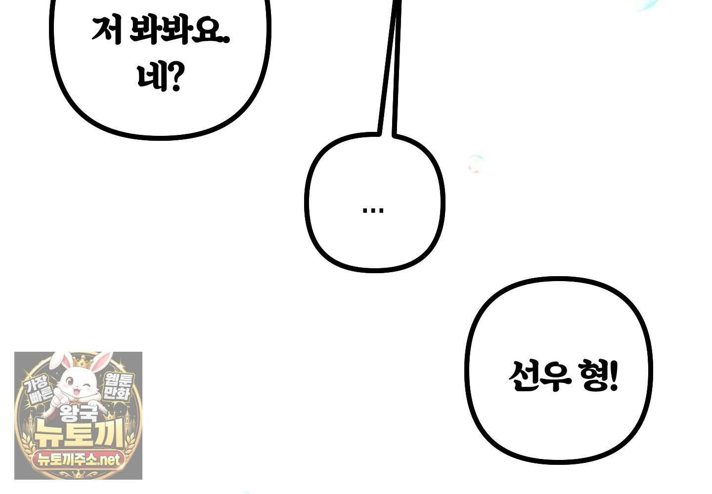 숨막히는 동맹 24화 9