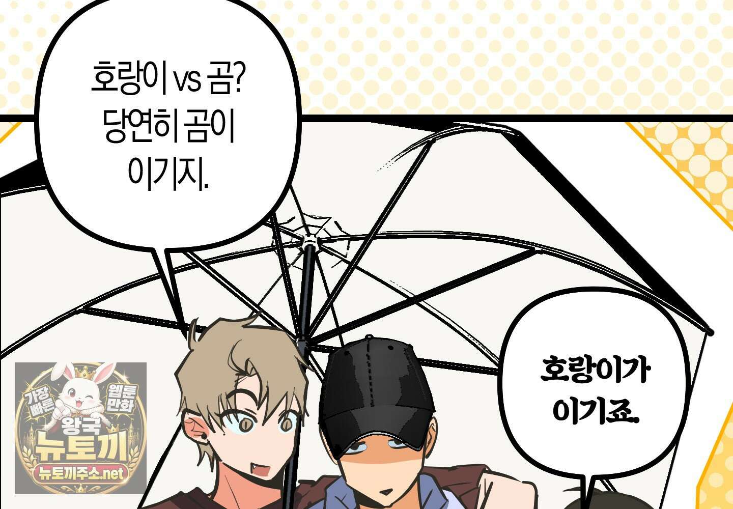 숨막히는 동맹 24화 36