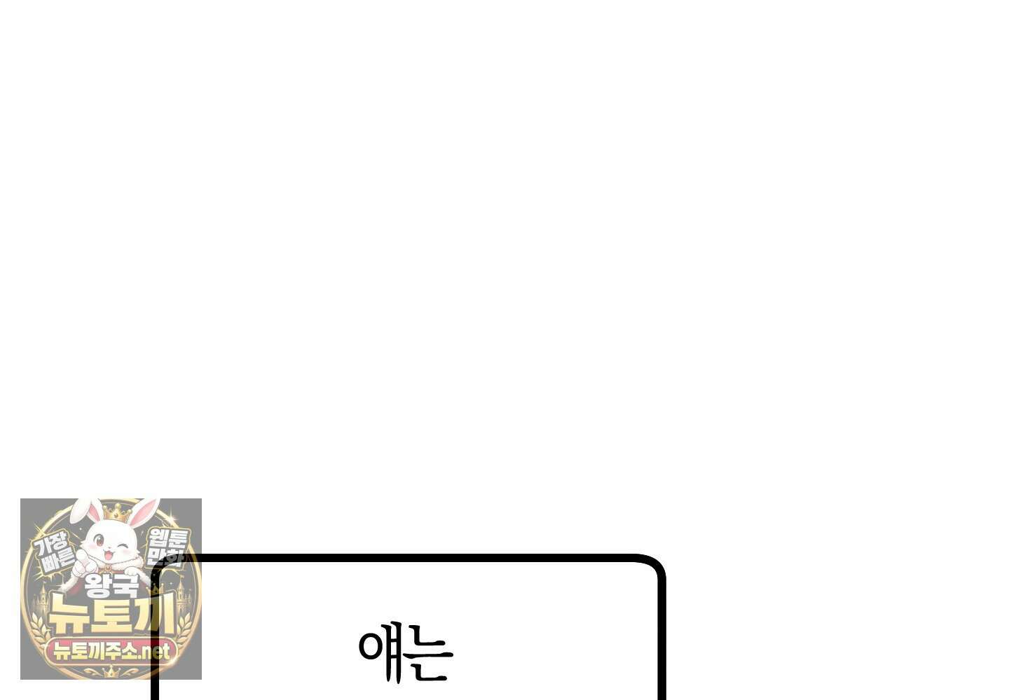 숨막히는 동맹 24화 40
