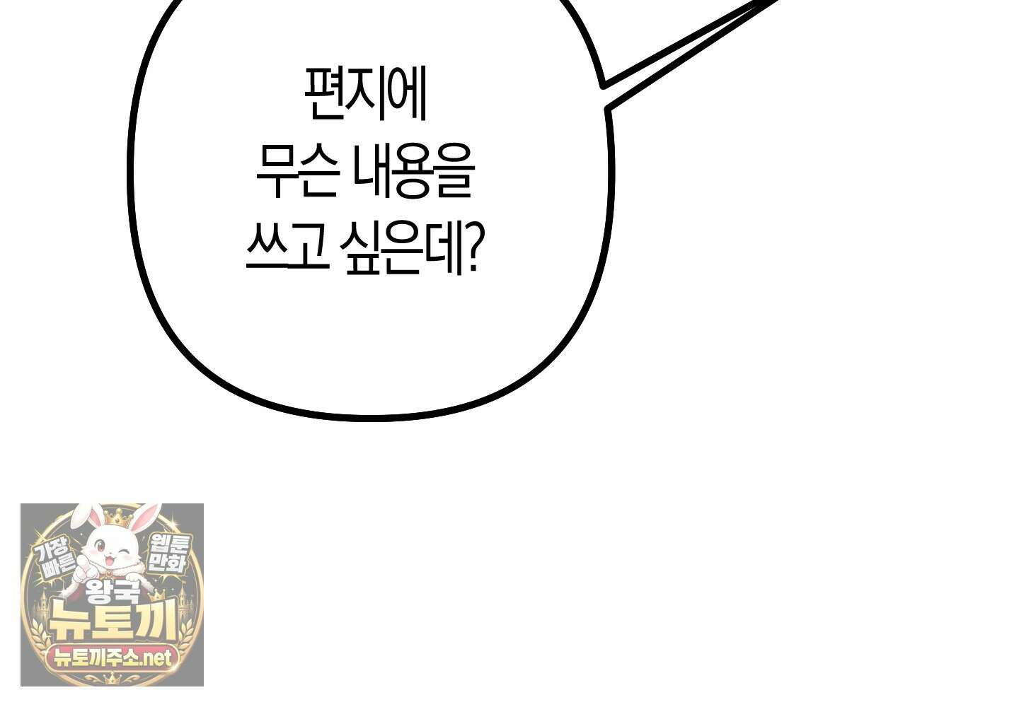 숨막히는 동맹 24화 51