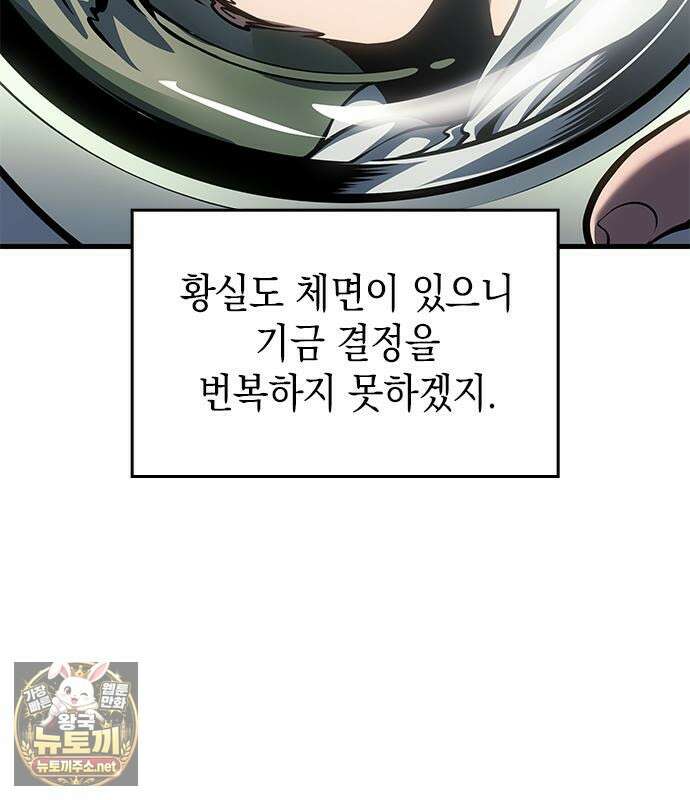 배드 본 블러드 85화 8