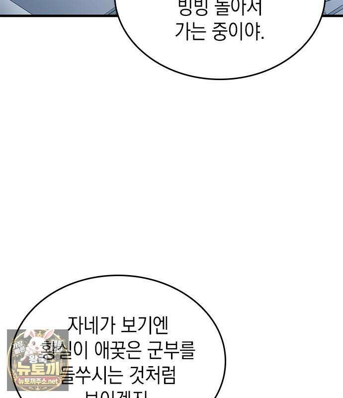 배드 본 블러드 85화 14