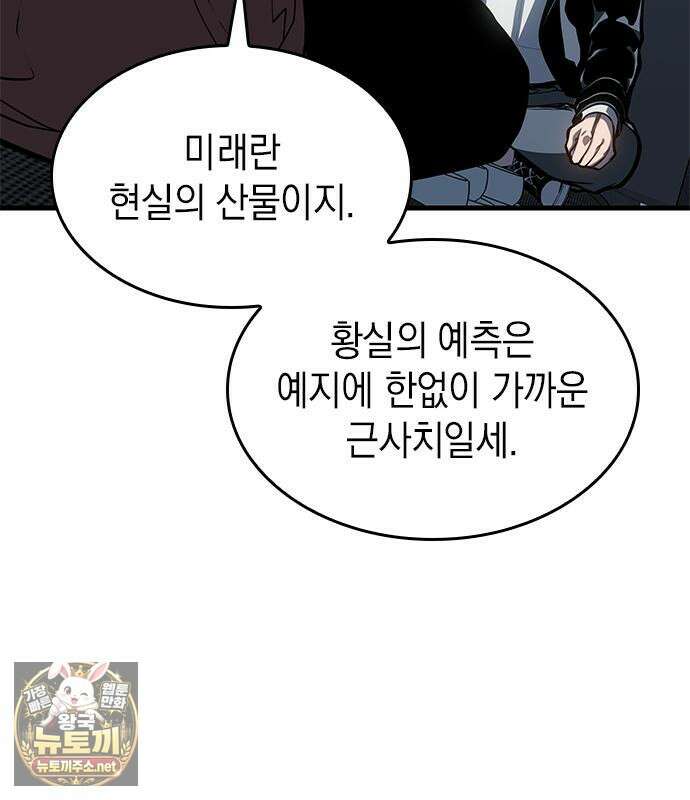 배드 본 블러드 85화 23