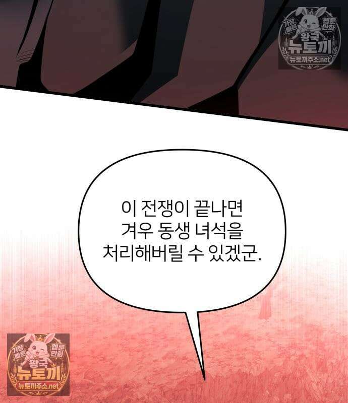시한부 천재 암흑기사 2부 57화 7
