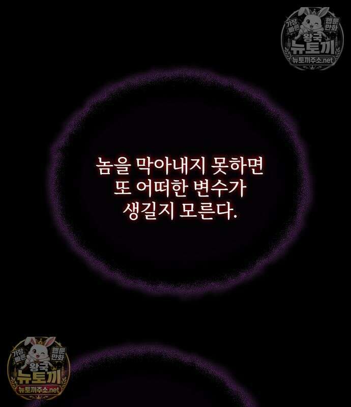 시한부 천재 암흑기사 2부 57화 23