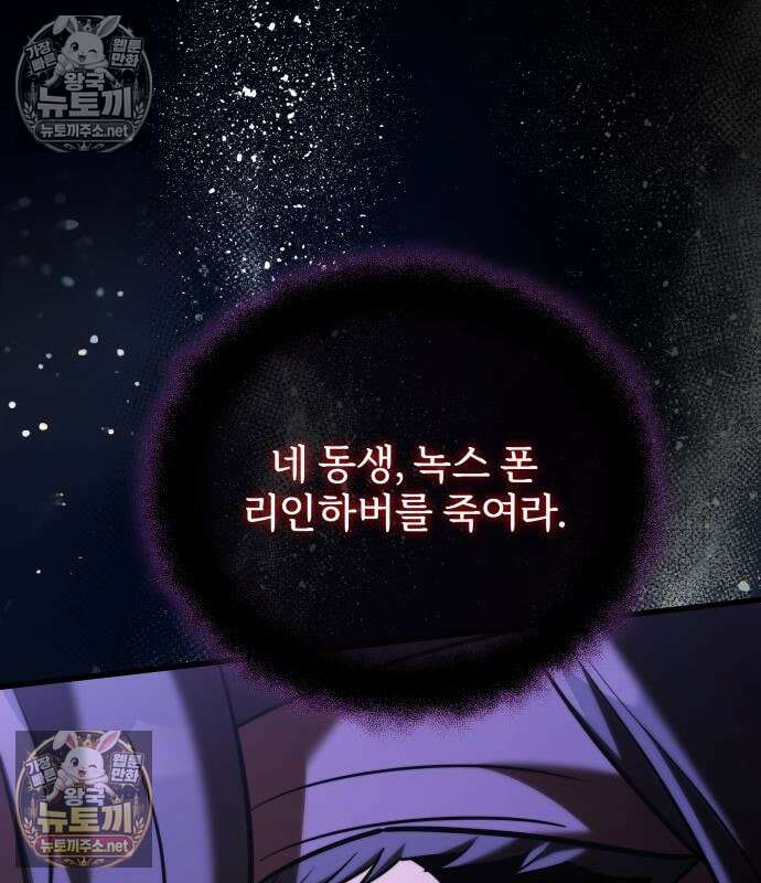 시한부 천재 암흑기사 2부 57화 26