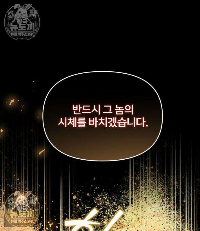 시한부 천재 암흑기사 2부 57화 37