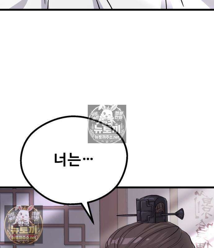 천씨세가의 망나니가 되었다 17화 4