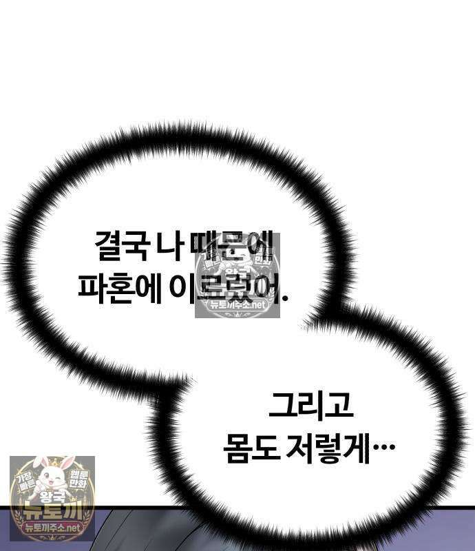 천씨세가의 망나니가 되었다 17화 8