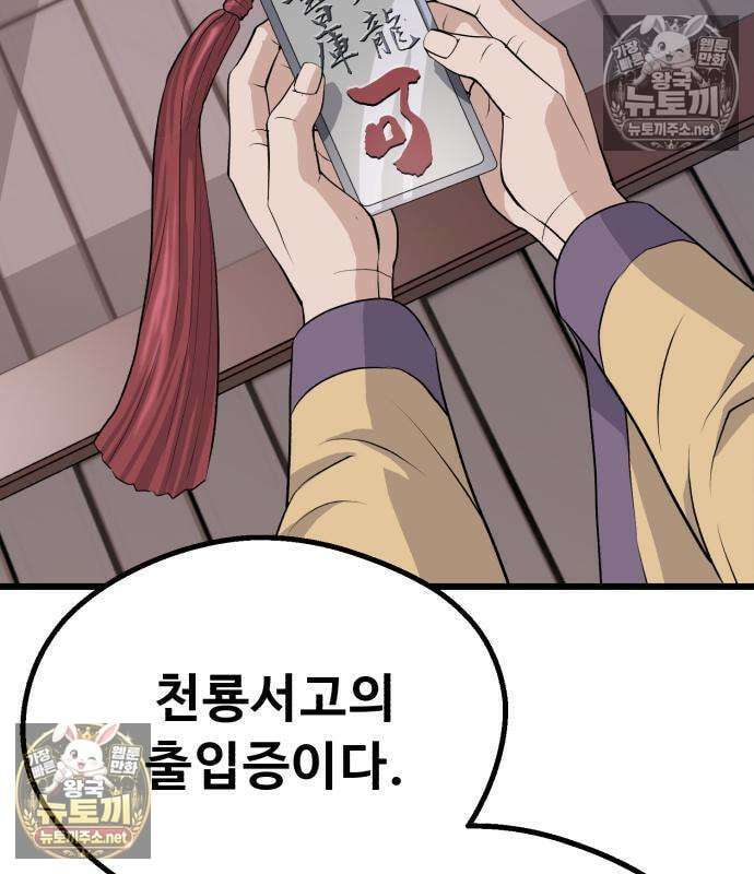 천씨세가의 망나니가 되었다 17화 23