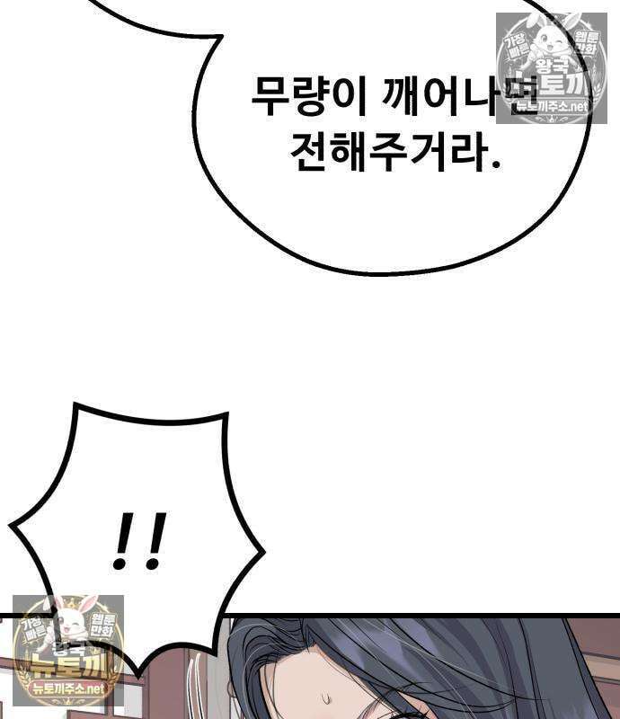 천씨세가의 망나니가 되었다 17화 24