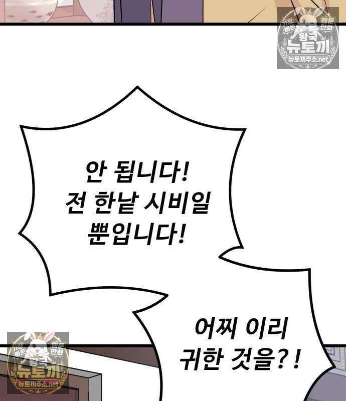 천씨세가의 망나니가 되었다 17화 26