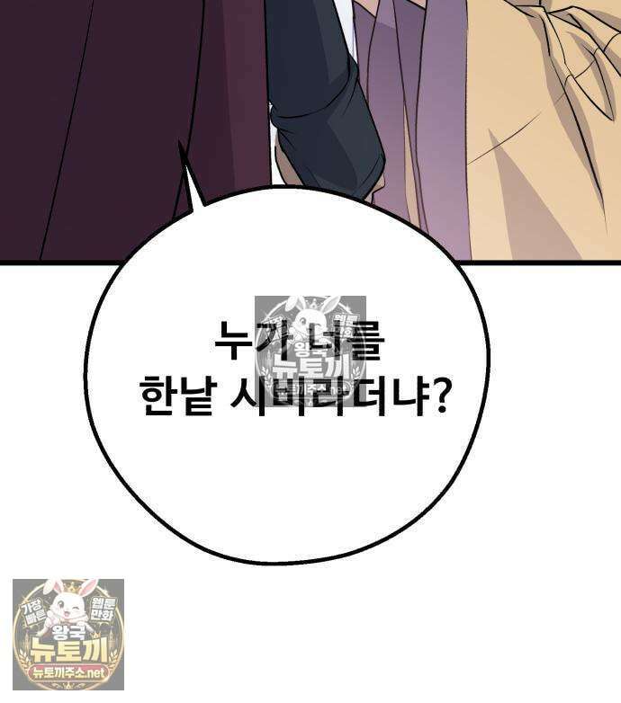 천씨세가의 망나니가 되었다 17화 28