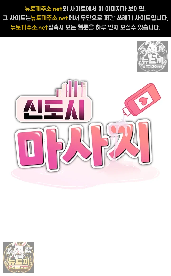 신도시 마사지 제5화 - `우연히` 들어가면 불륜이 아니잖아요? 4
