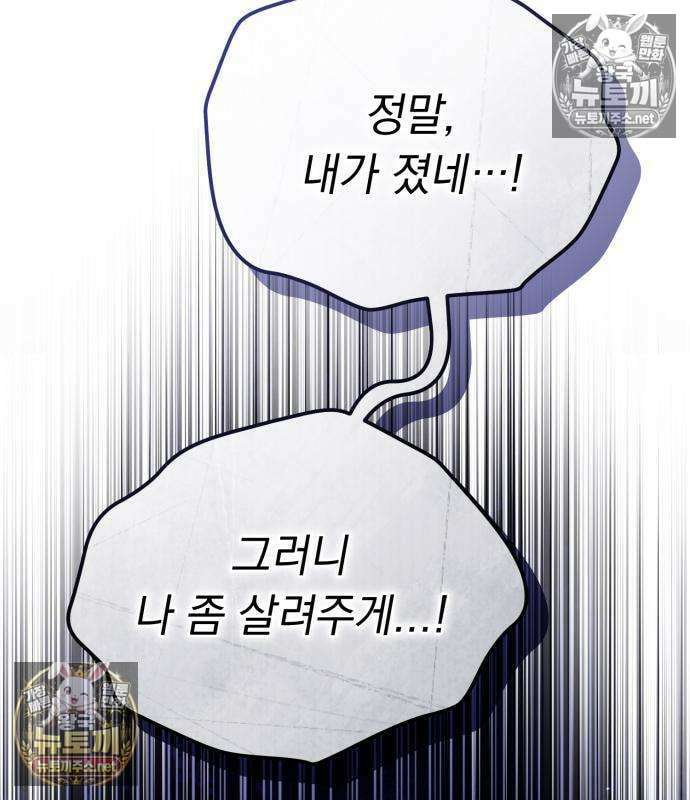 악당들의 후원자가 되었다 32화 3