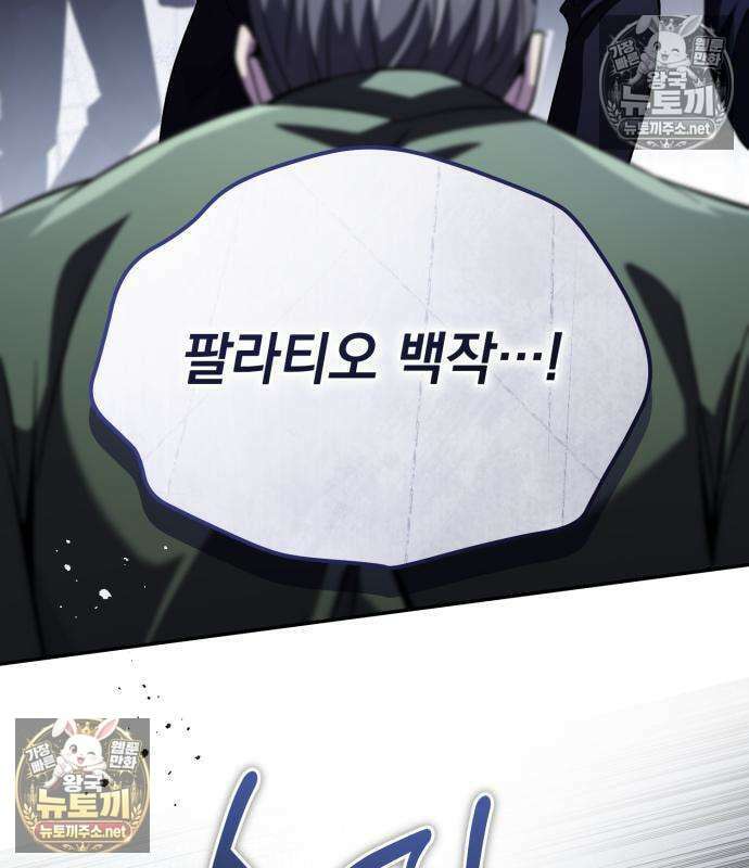 악당들의 후원자가 되었다 32화 5
