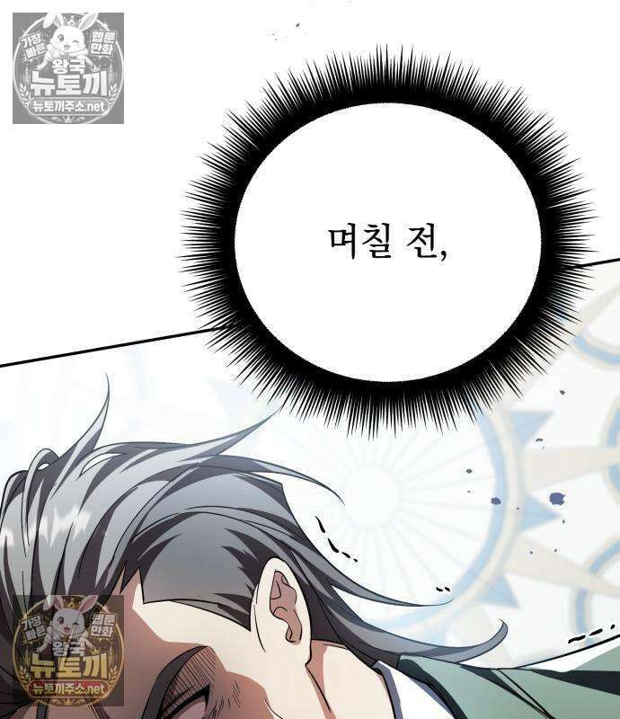 악당들의 후원자가 되었다 32화 9