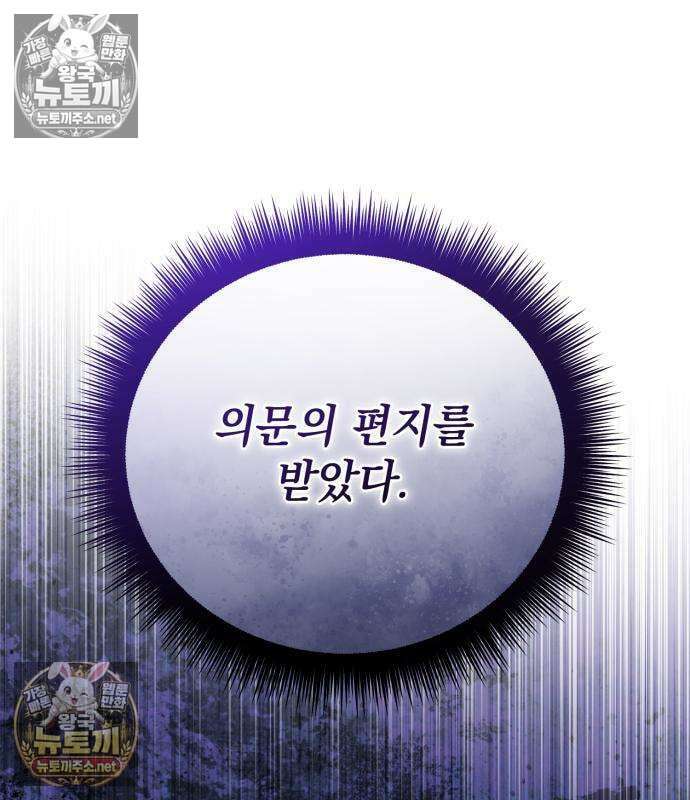 악당들의 후원자가 되었다 32화 12