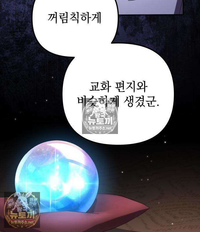 악당들의 후원자가 되었다 32화 14