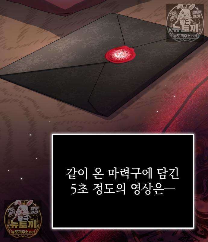 악당들의 후원자가 되었다 32화 15