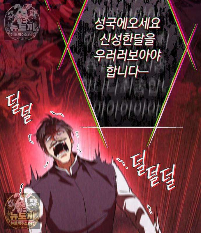 악당들의 후원자가 되었다 32화 17