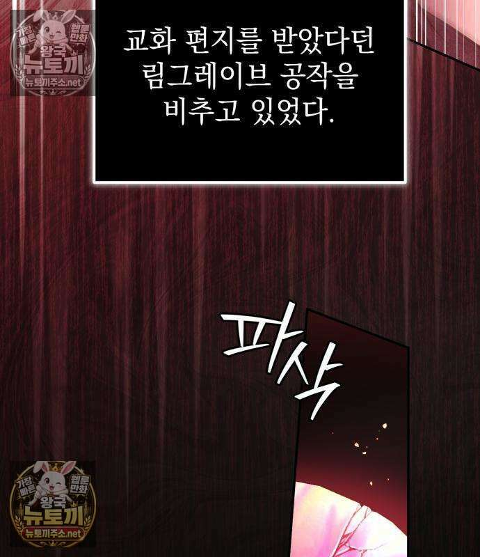 악당들의 후원자가 되었다 32화 21