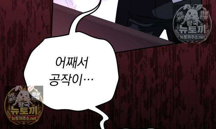 악당들의 후원자가 되었다 32화 25