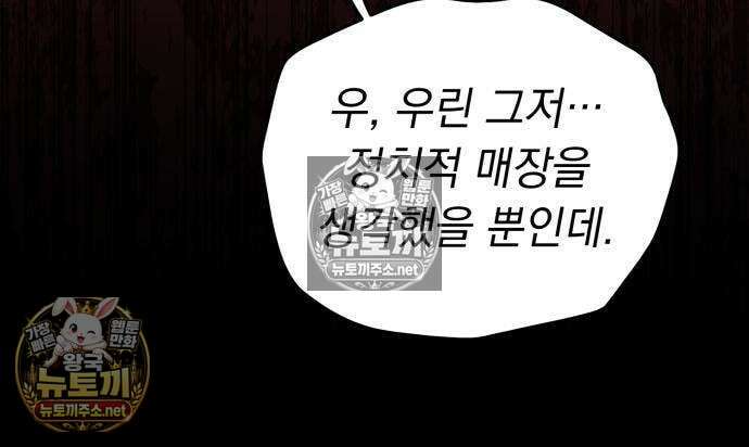 악당들의 후원자가 되었다 32화 26