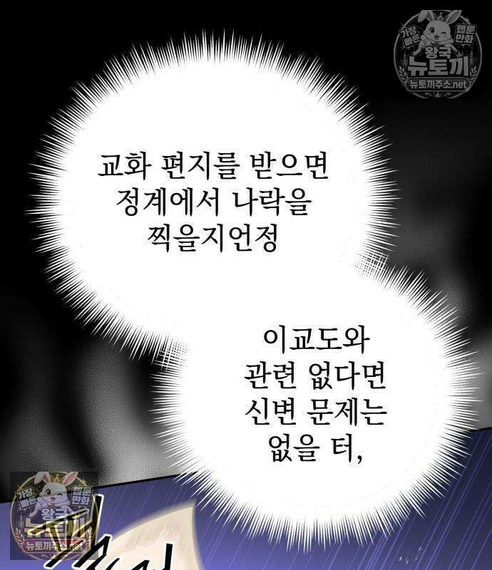 악당들의 후원자가 되었다 32화 27