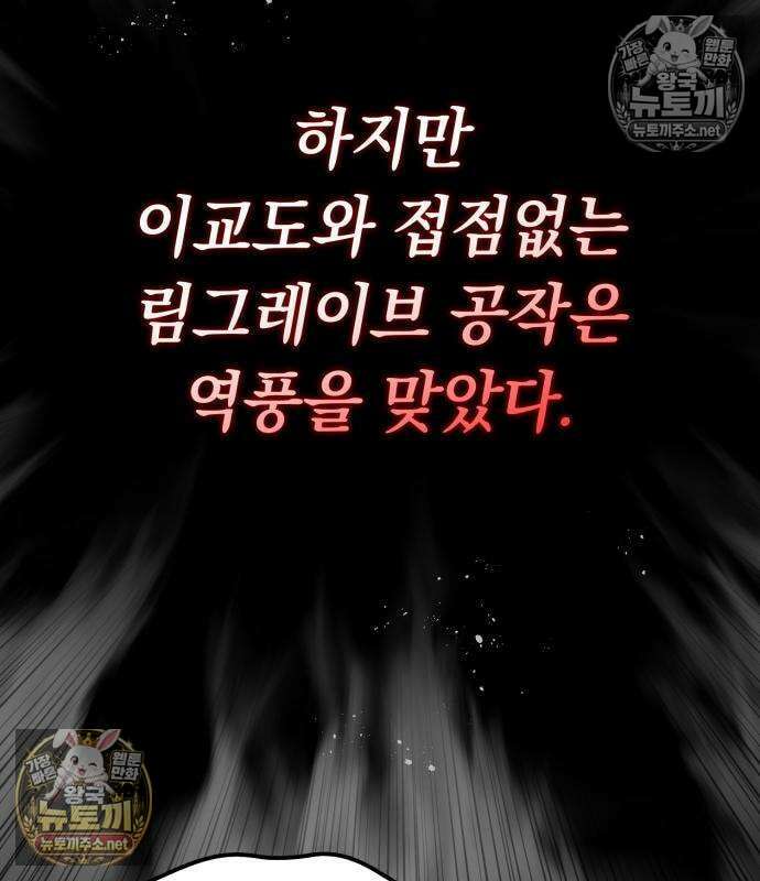 악당들의 후원자가 되었다 32화 29