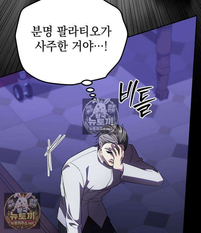 악당들의 후원자가 되었다 32화 30