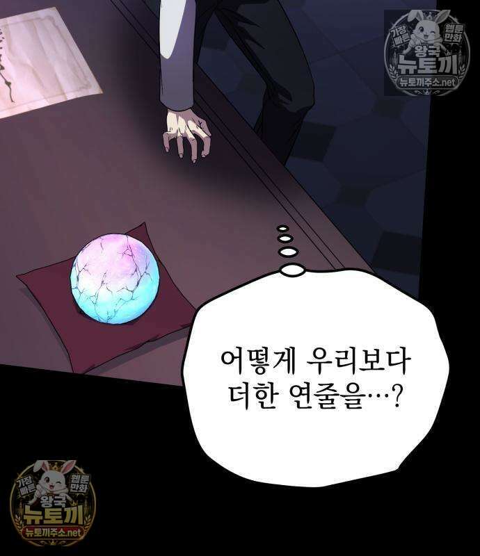 악당들의 후원자가 되었다 32화 31
