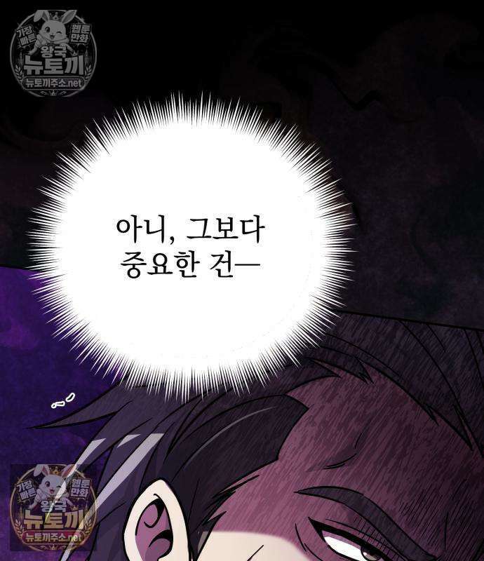 악당들의 후원자가 되었다 32화 32