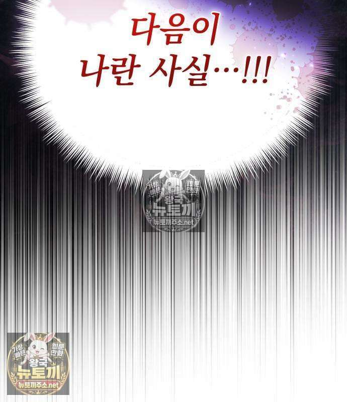 악당들의 후원자가 되었다 32화 34