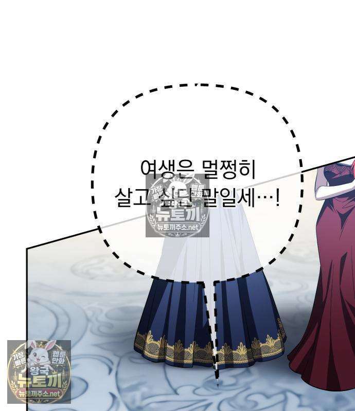 악당들의 후원자가 되었다 32화 36
