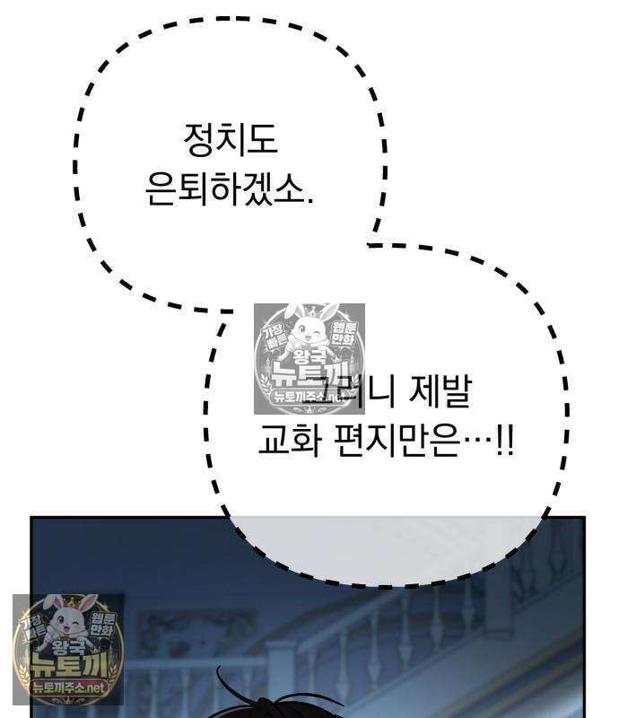 악당들의 후원자가 되었다 32화 38