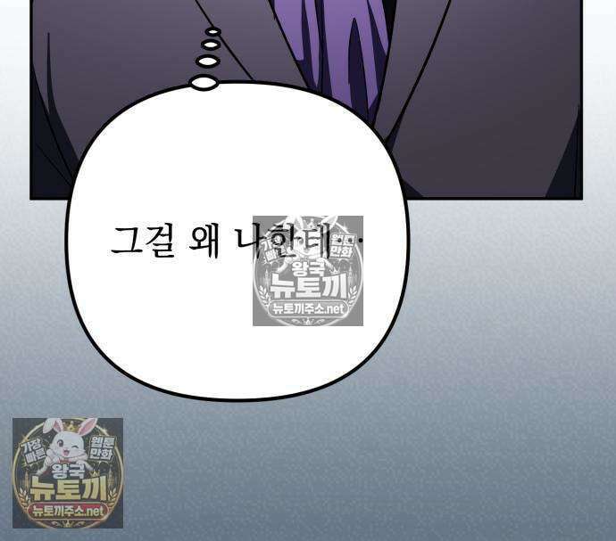 악당들의 후원자가 되었다 32화 40