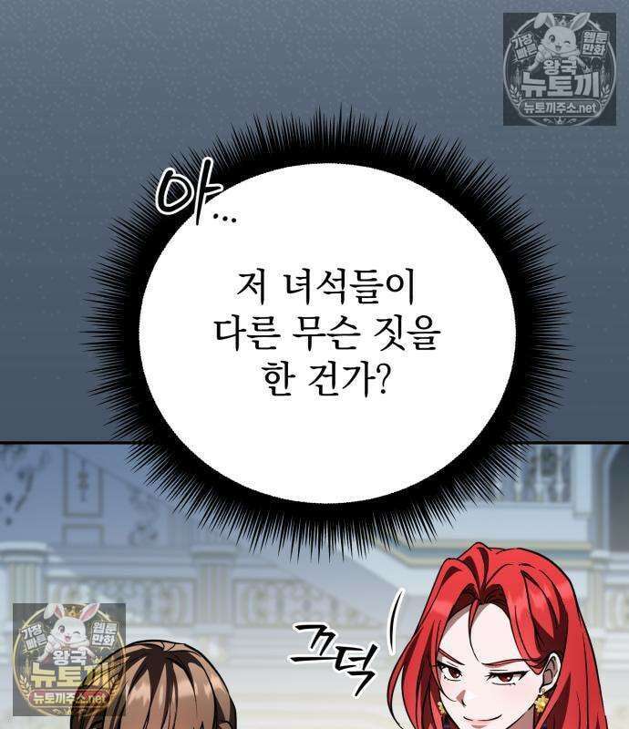 악당들의 후원자가 되었다 32화 41