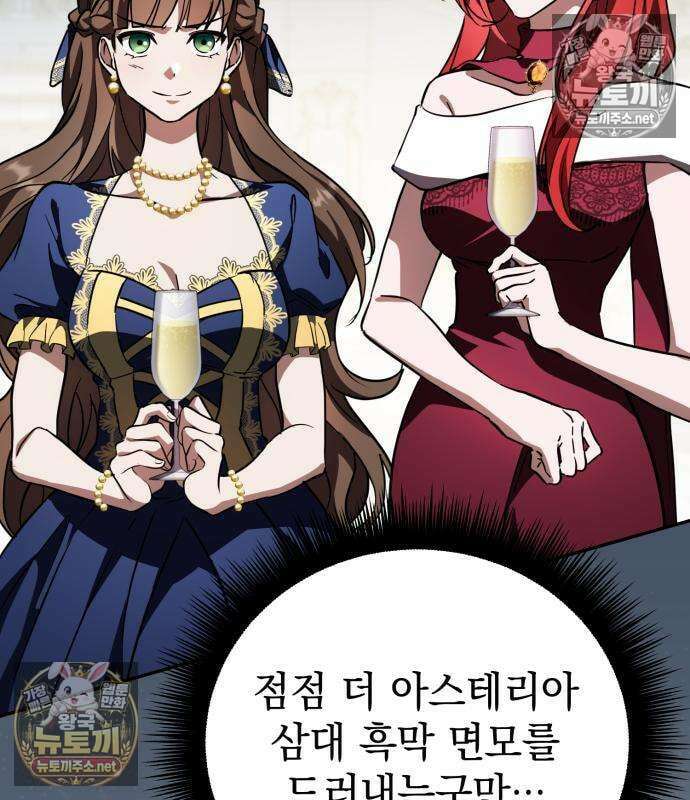 악당들의 후원자가 되었다 32화 42