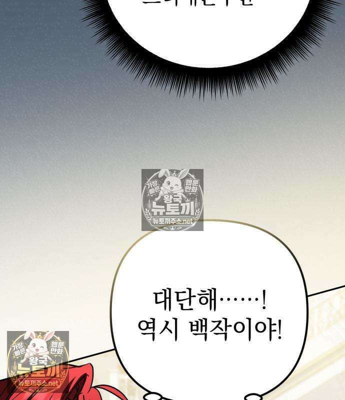 악당들의 후원자가 되었다 32화 43