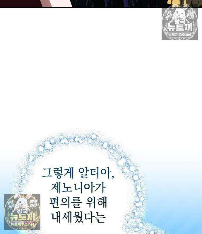 악당들의 후원자가 되었다 32화 45