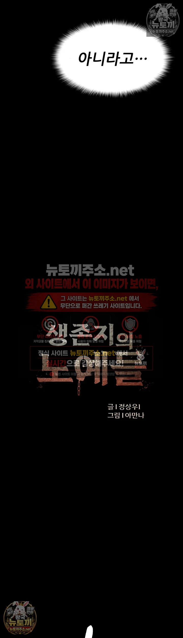 생존지의 노예들 5화 21