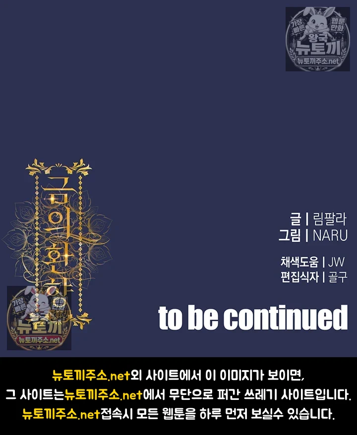 금의환향 3화 62